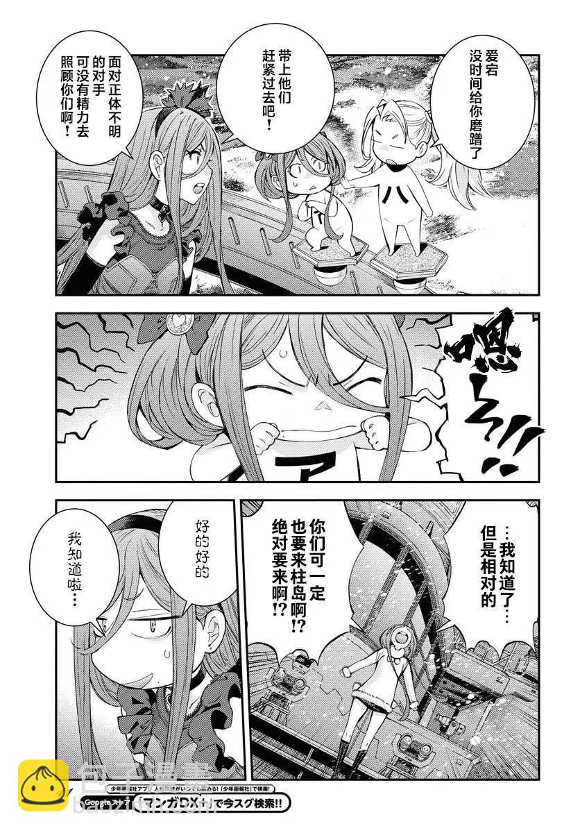 《苍蓝钢铁战舰》第151话 第10页