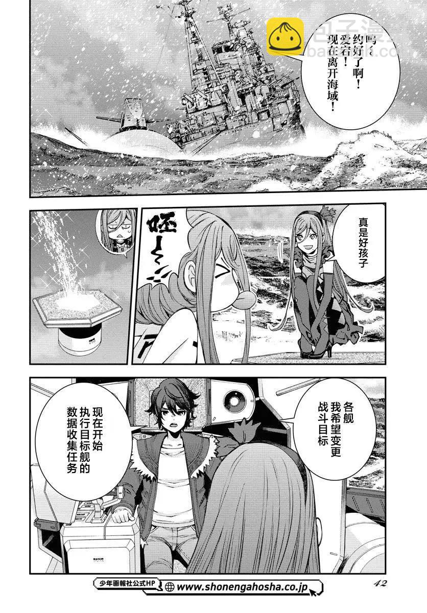 《苍蓝钢铁战舰》第151话 第11页