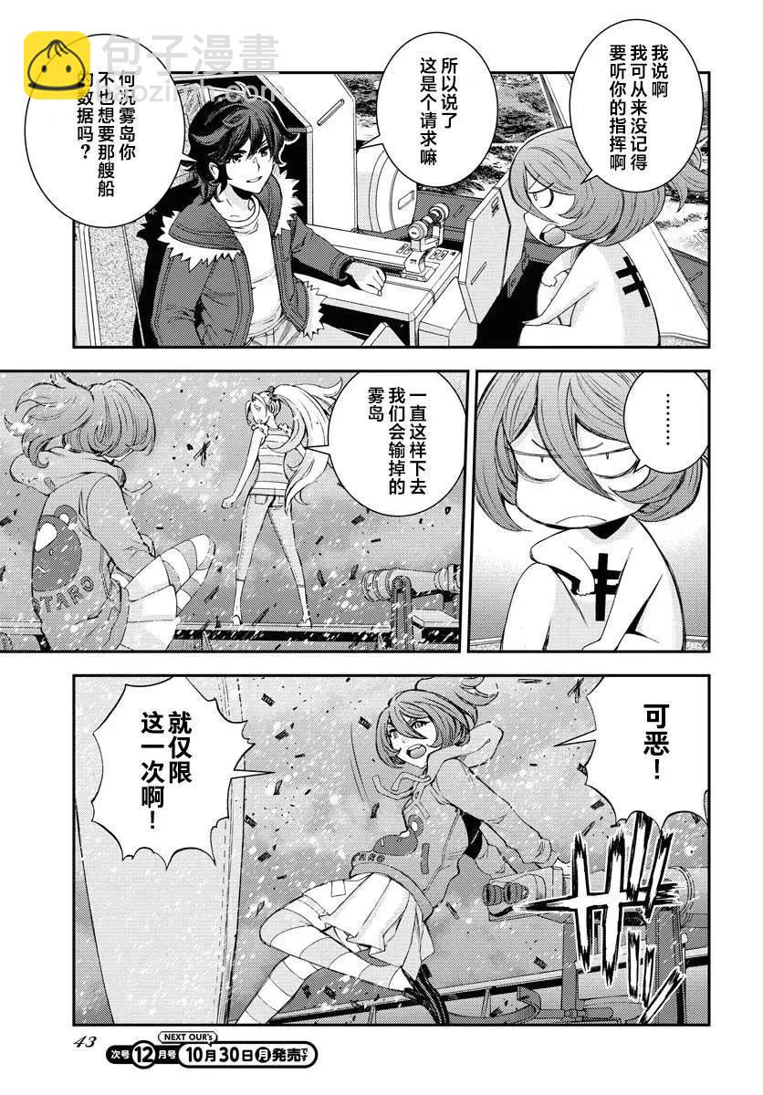 《苍蓝钢铁战舰》第151话 第12页