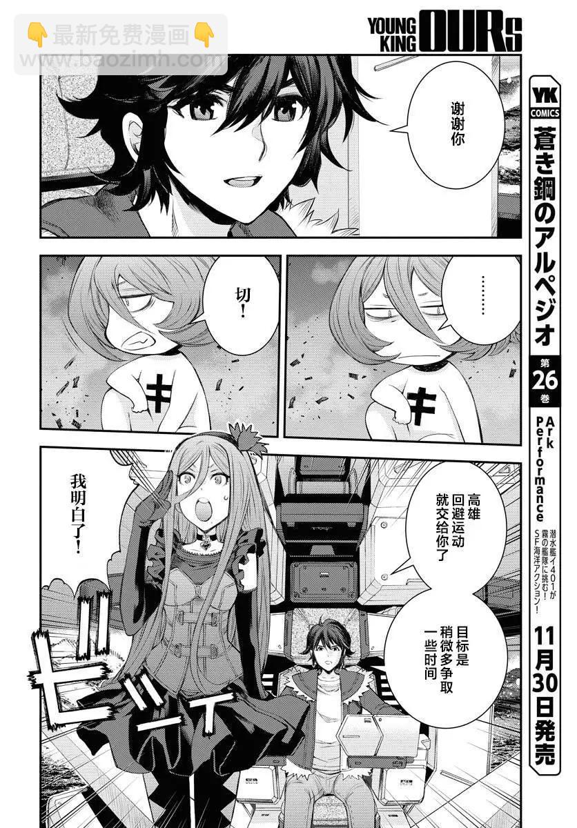 《苍蓝钢铁战舰》第151话 第13页