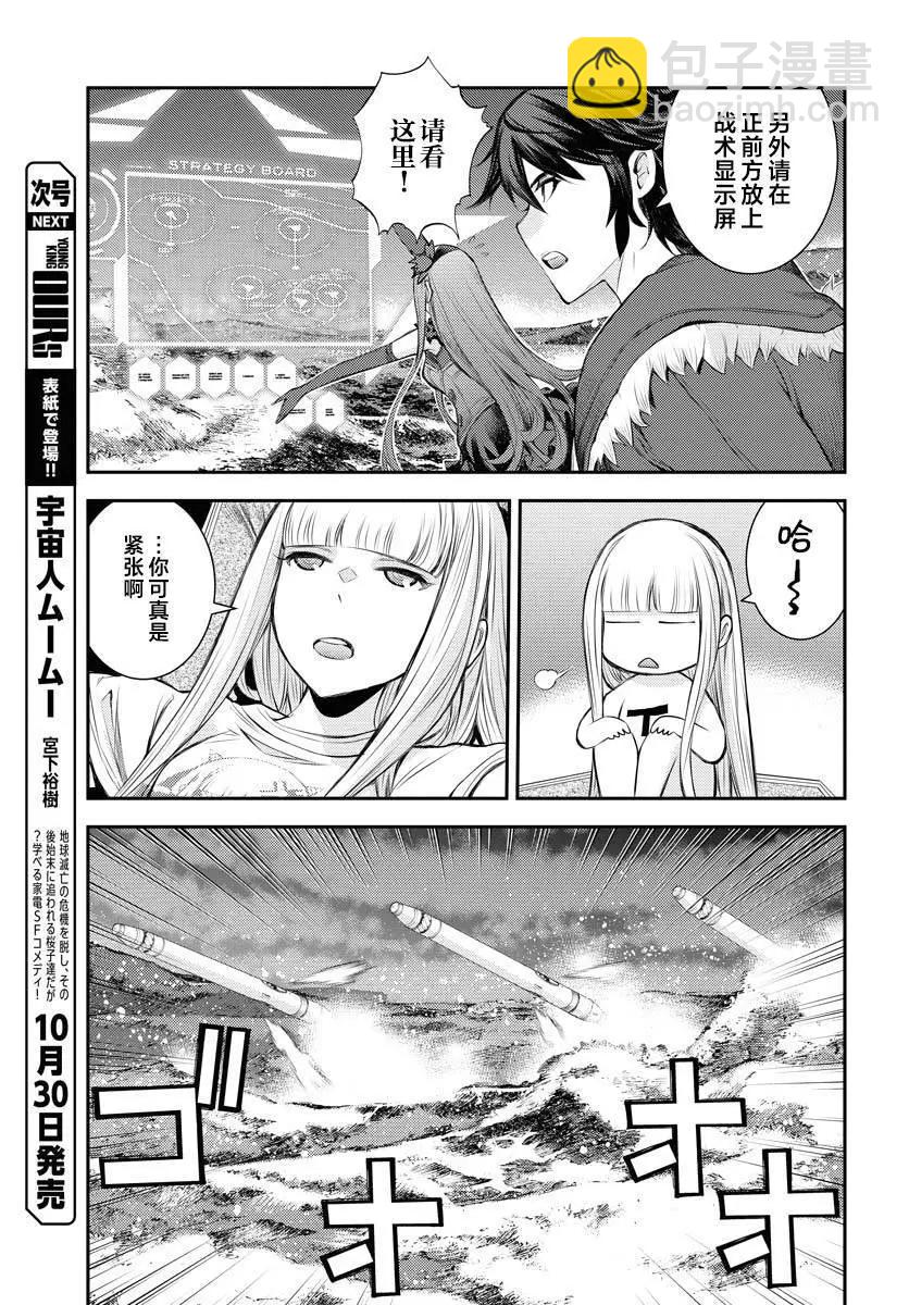 《苍蓝钢铁战舰》第151话 第14页