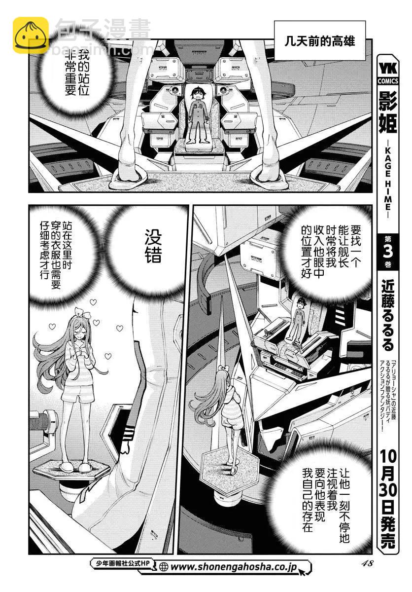 《苍蓝钢铁战舰》第151话 第17页