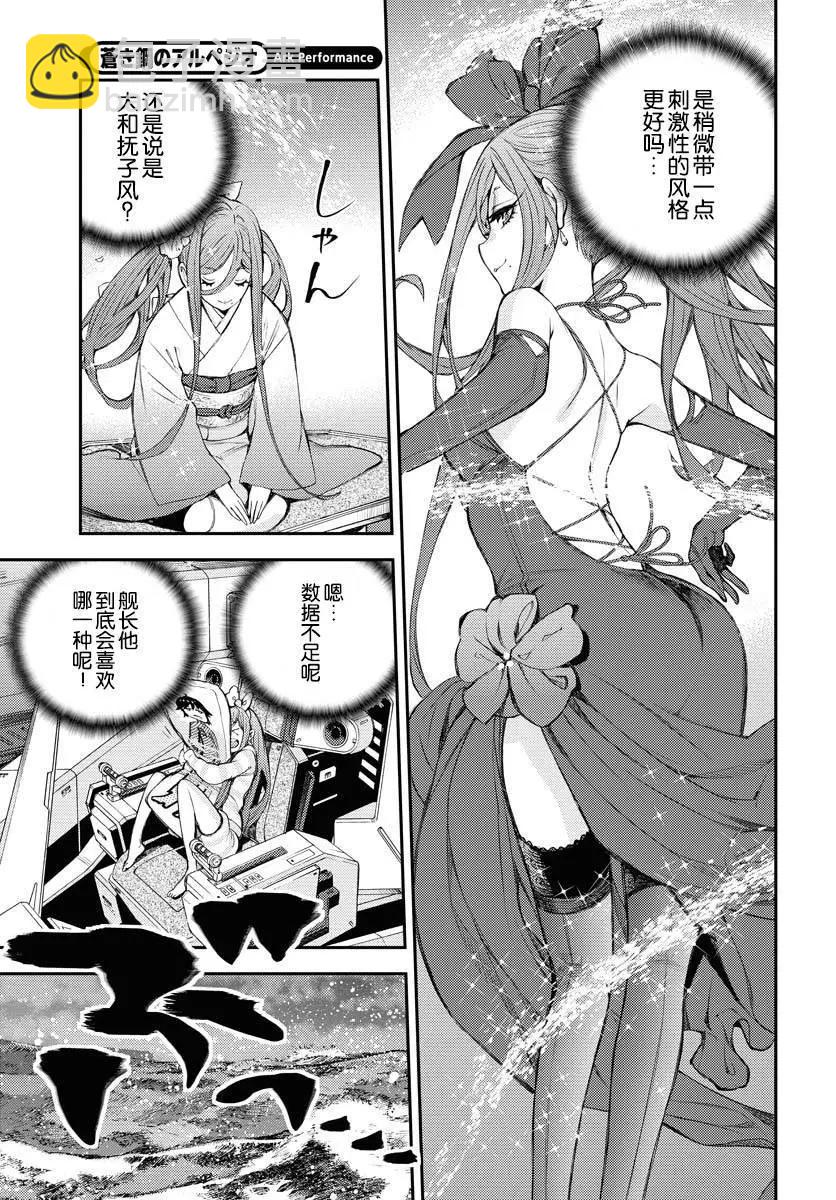 《苍蓝钢铁战舰》第151话 第18页