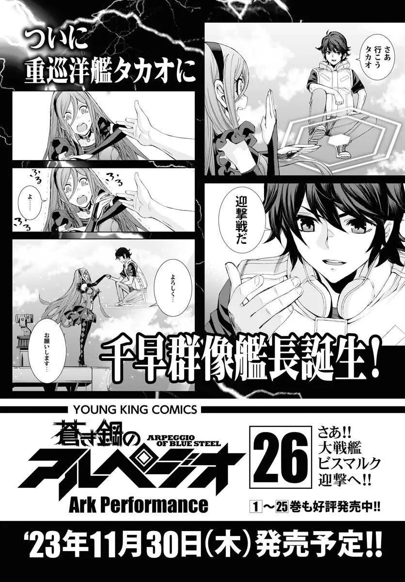 《苍蓝钢铁战舰》第151话 第1页