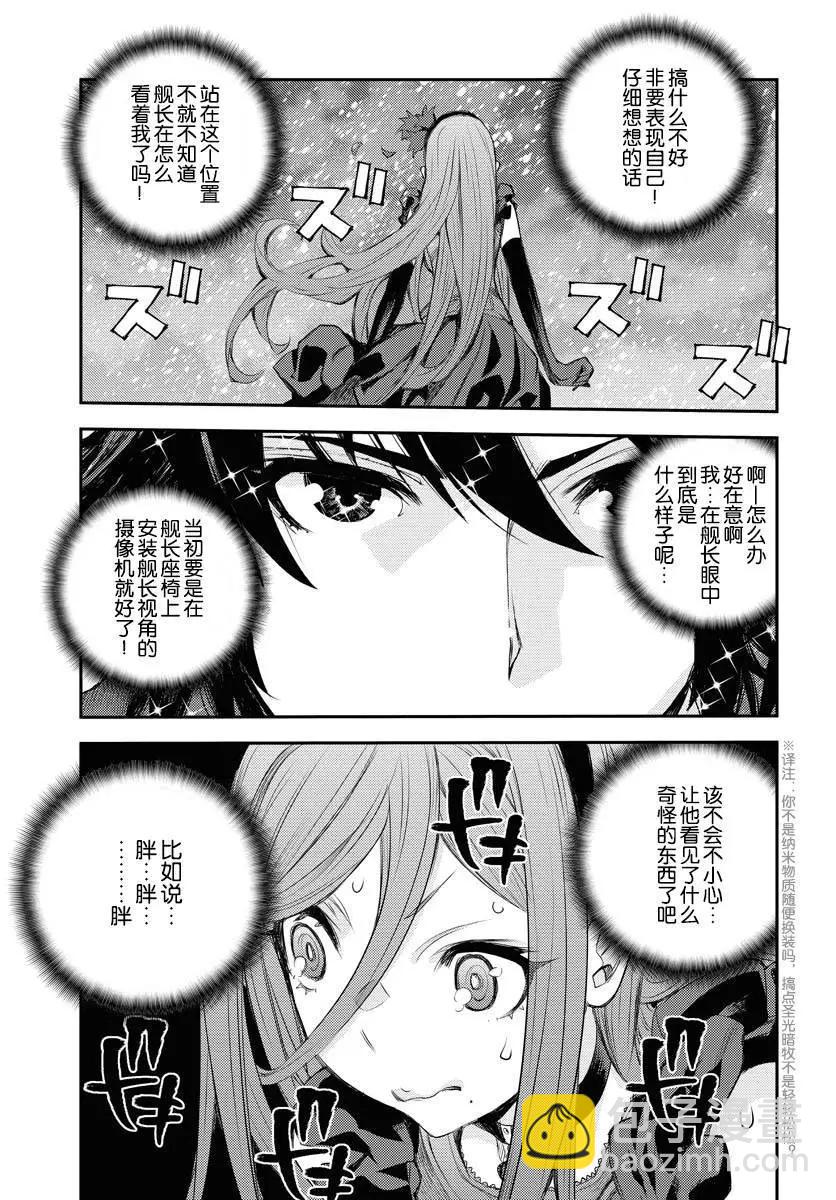 《苍蓝钢铁战舰》第151话 第20页