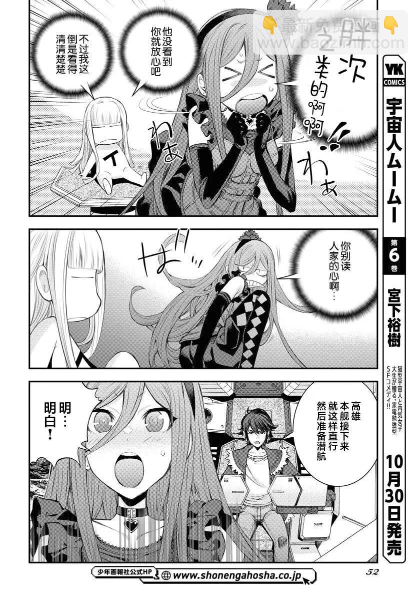 《苍蓝钢铁战舰》第151话 第21页