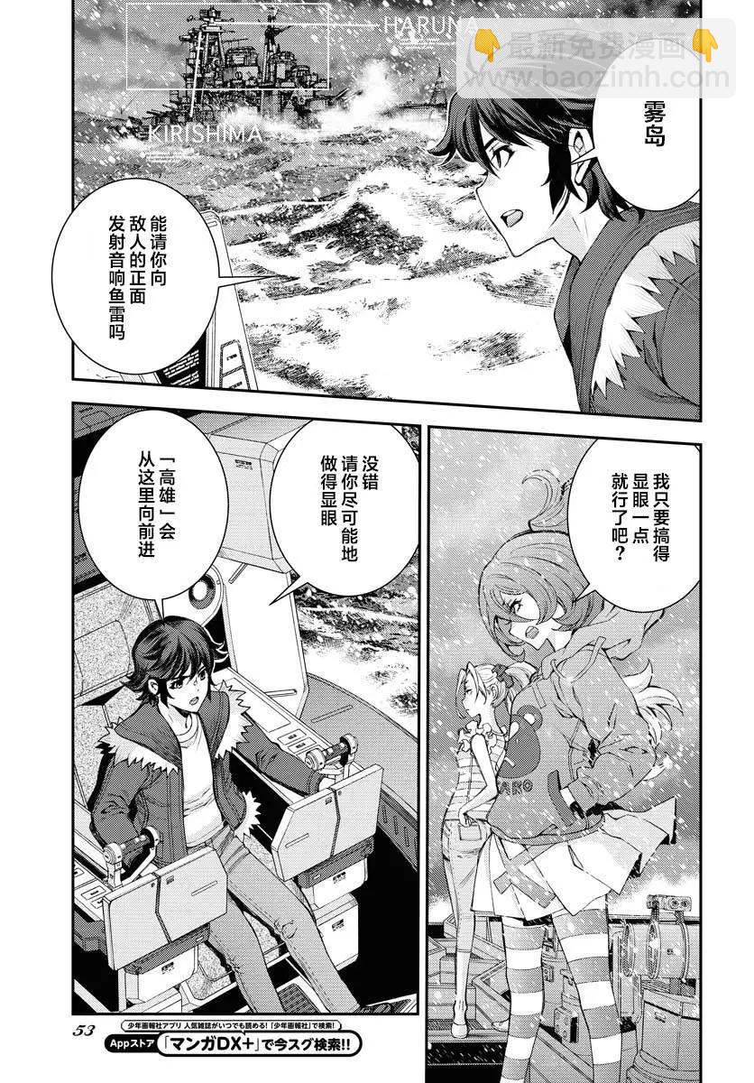 《苍蓝钢铁战舰》第151话 第22页