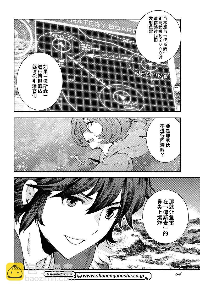 《苍蓝钢铁战舰》第151话 第23页