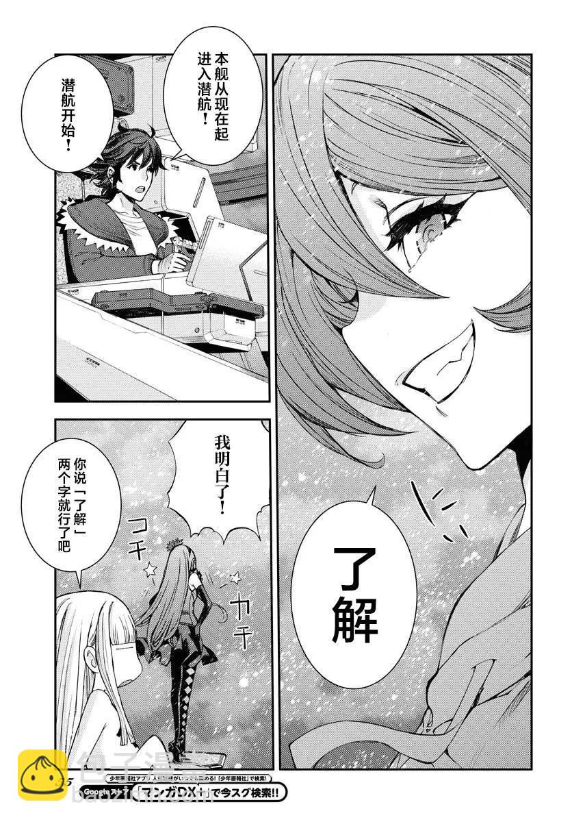 《苍蓝钢铁战舰》第151话 第24页