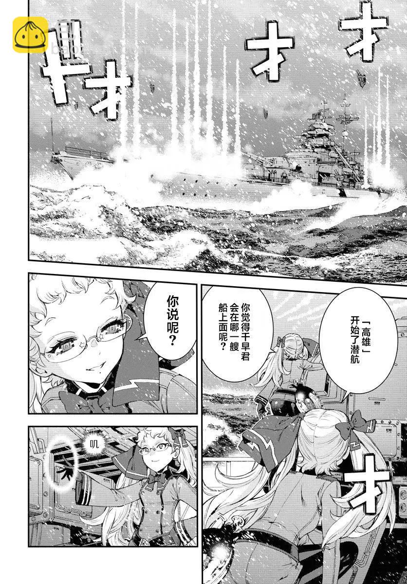 《苍蓝钢铁战舰》第151话 第25页