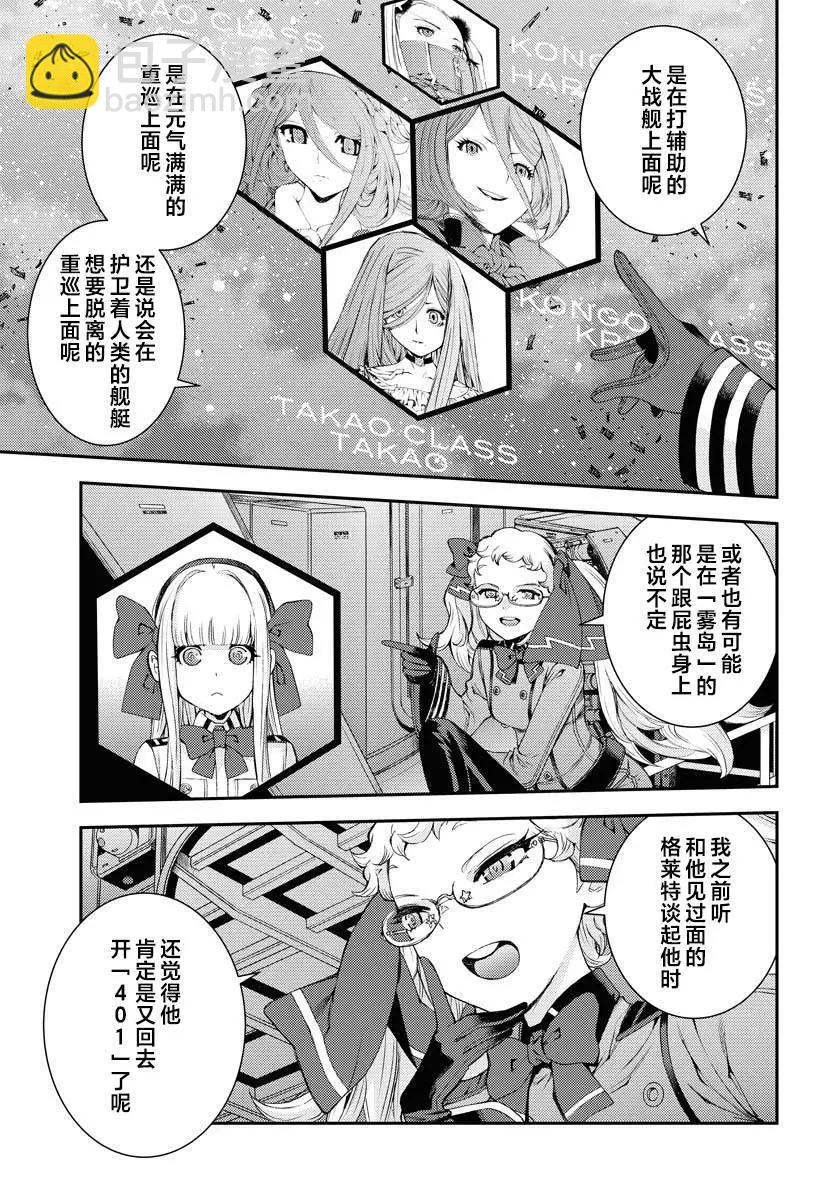 《苍蓝钢铁战舰》第151话 第26页