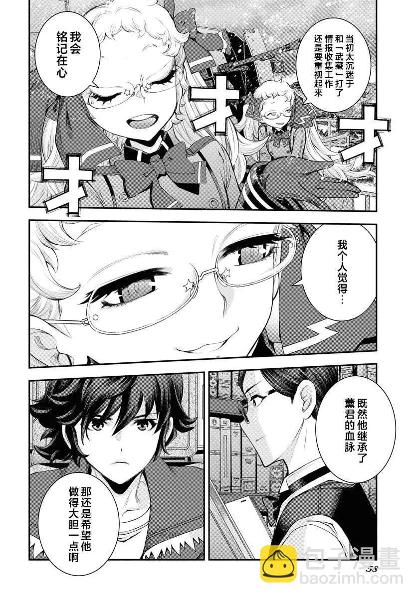 《苍蓝钢铁战舰》第151话 第27页