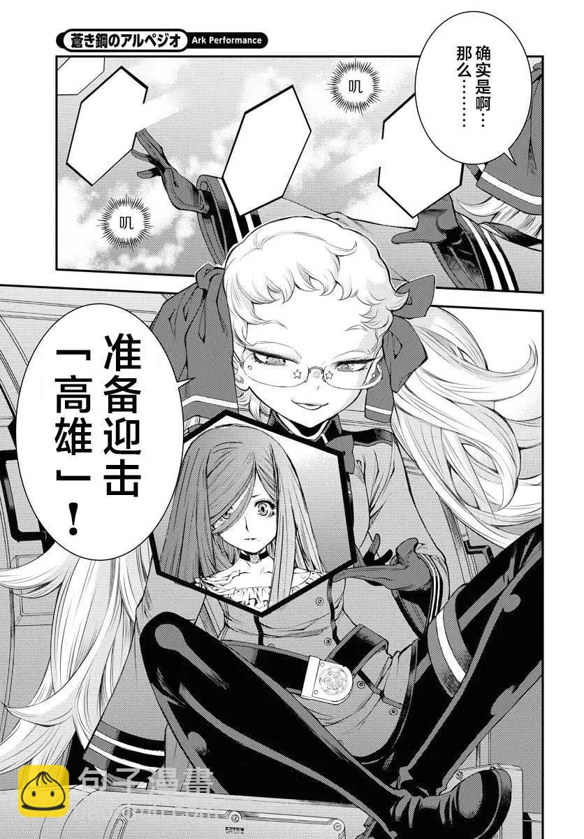 《苍蓝钢铁战舰》第151话 第28页