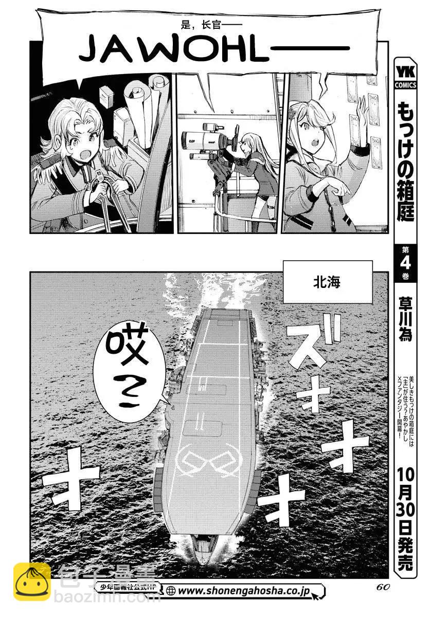 《苍蓝钢铁战舰》第151话 第29页