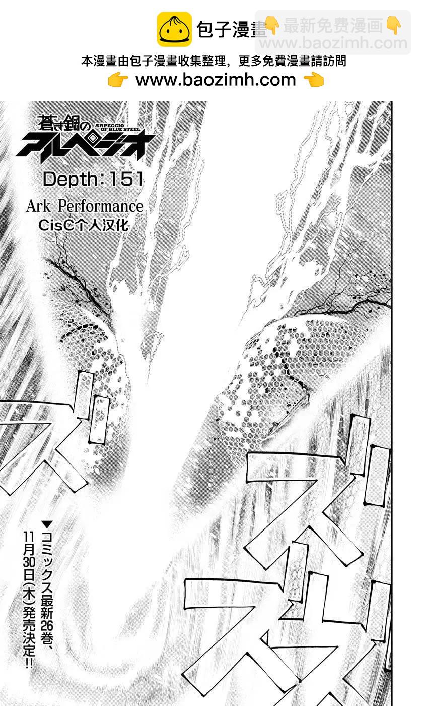 《苍蓝钢铁战舰》第151话 第2页