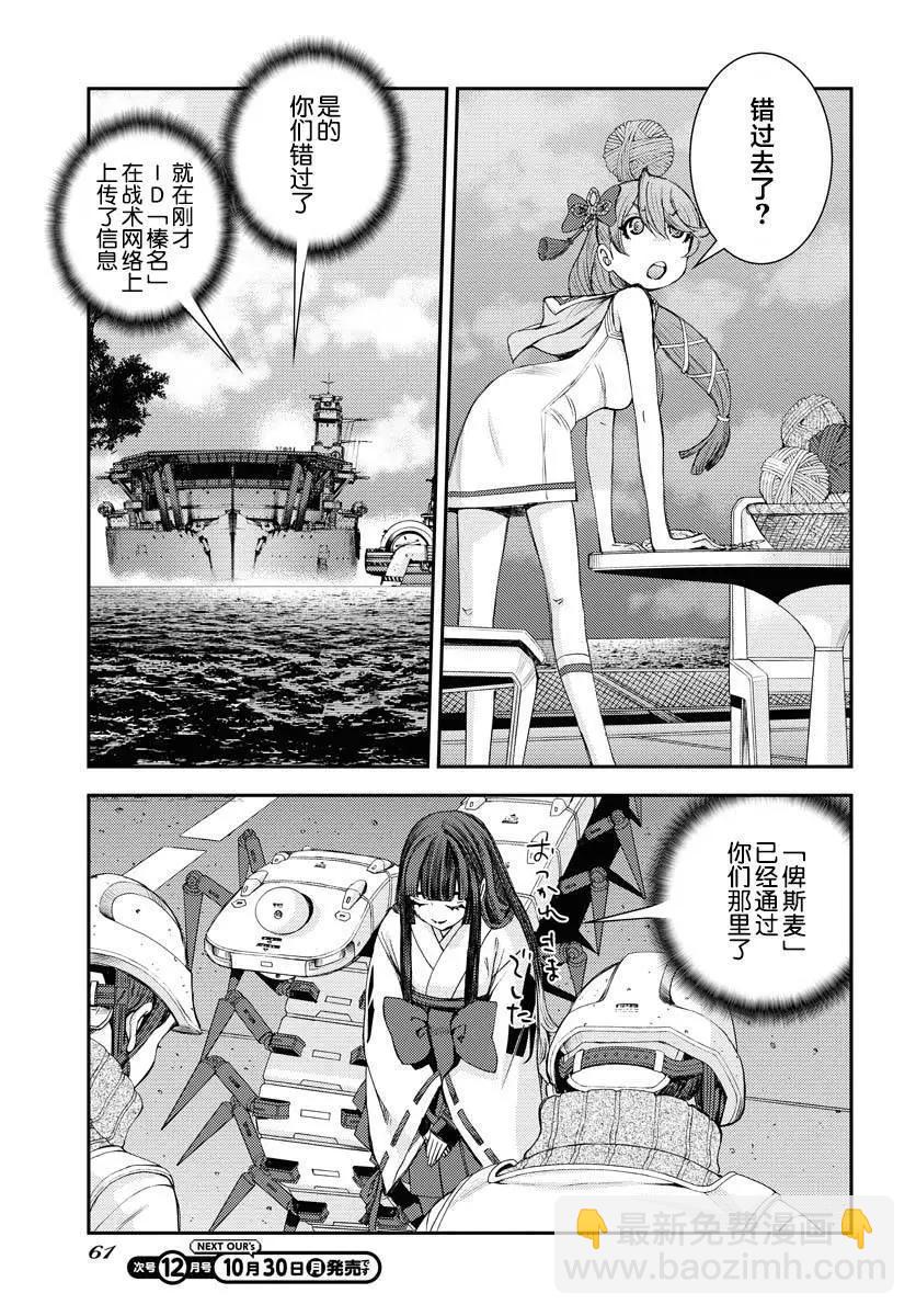 《苍蓝钢铁战舰》第151话 第30页