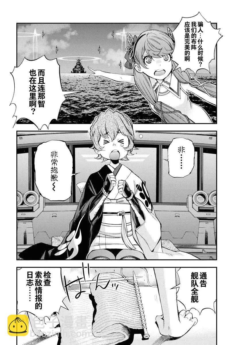 《苍蓝钢铁战舰》第151话 第31页