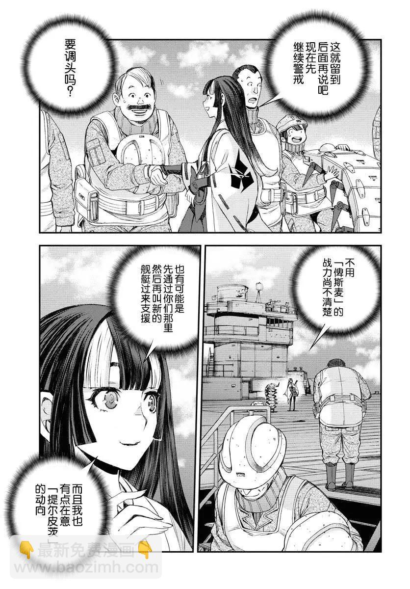 《苍蓝钢铁战舰》第151话 第32页