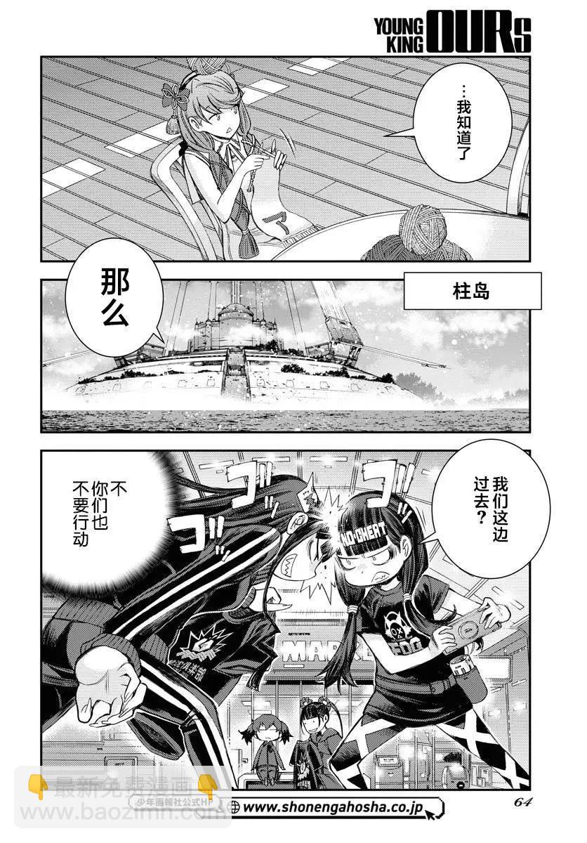 《苍蓝钢铁战舰》第151话 第33页