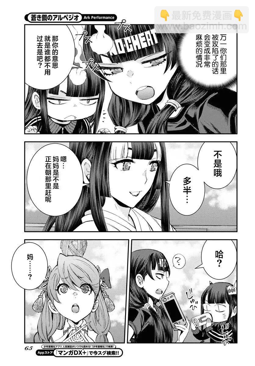 《苍蓝钢铁战舰》第151话 第34页