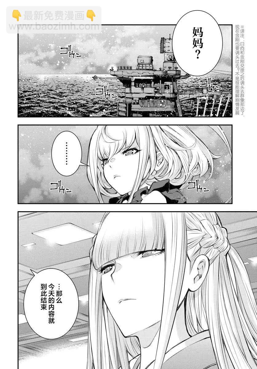 《苍蓝钢铁战舰》第151话 第35页