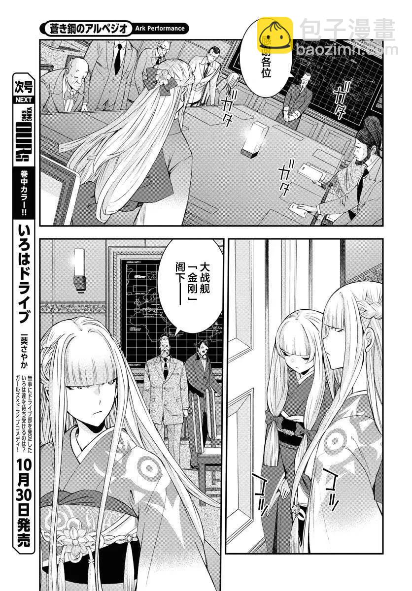 《苍蓝钢铁战舰》第151话 第36页