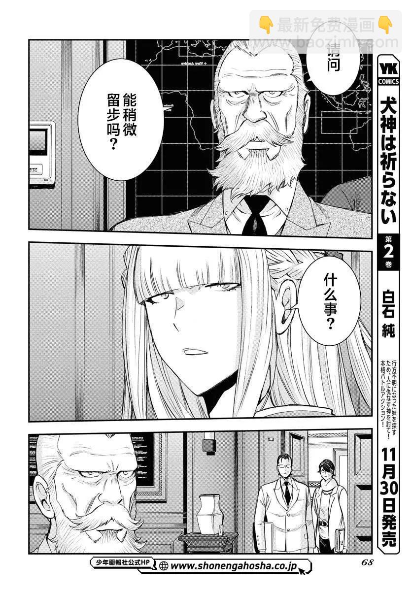 《苍蓝钢铁战舰》第151话 第37页