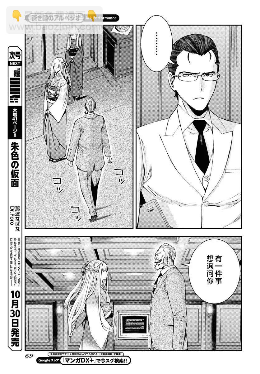 《苍蓝钢铁战舰》第151话 第38页