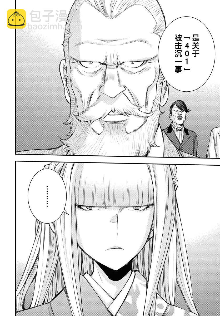 《苍蓝钢铁战舰》第151话 第39页