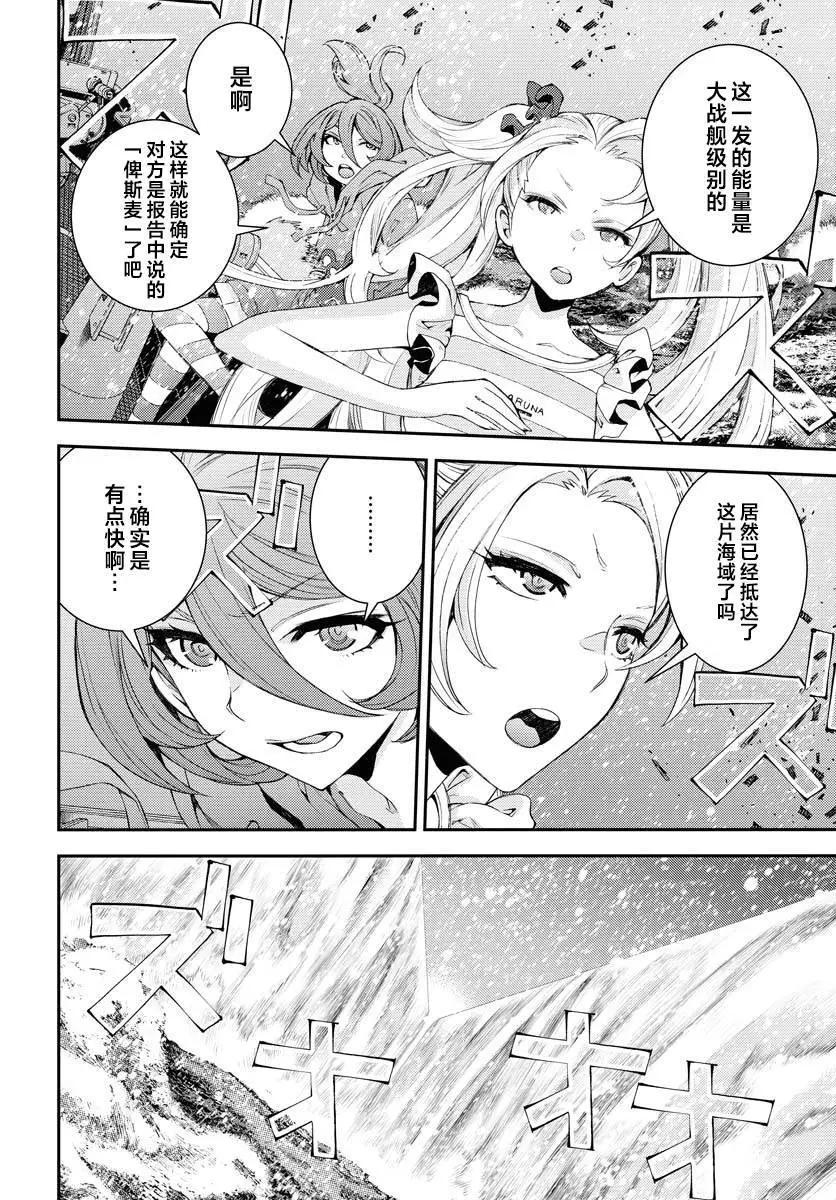 《苍蓝钢铁战舰》第151话 第3页