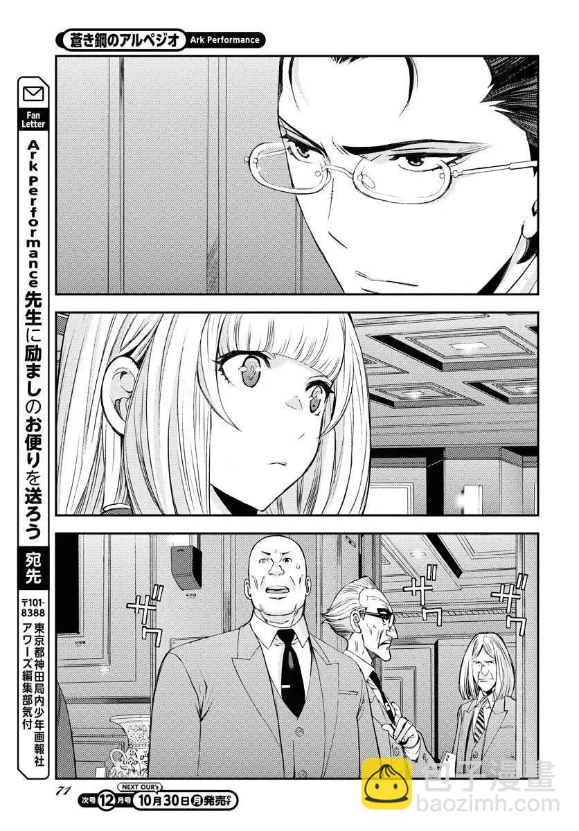 《苍蓝钢铁战舰》第151话 第40页