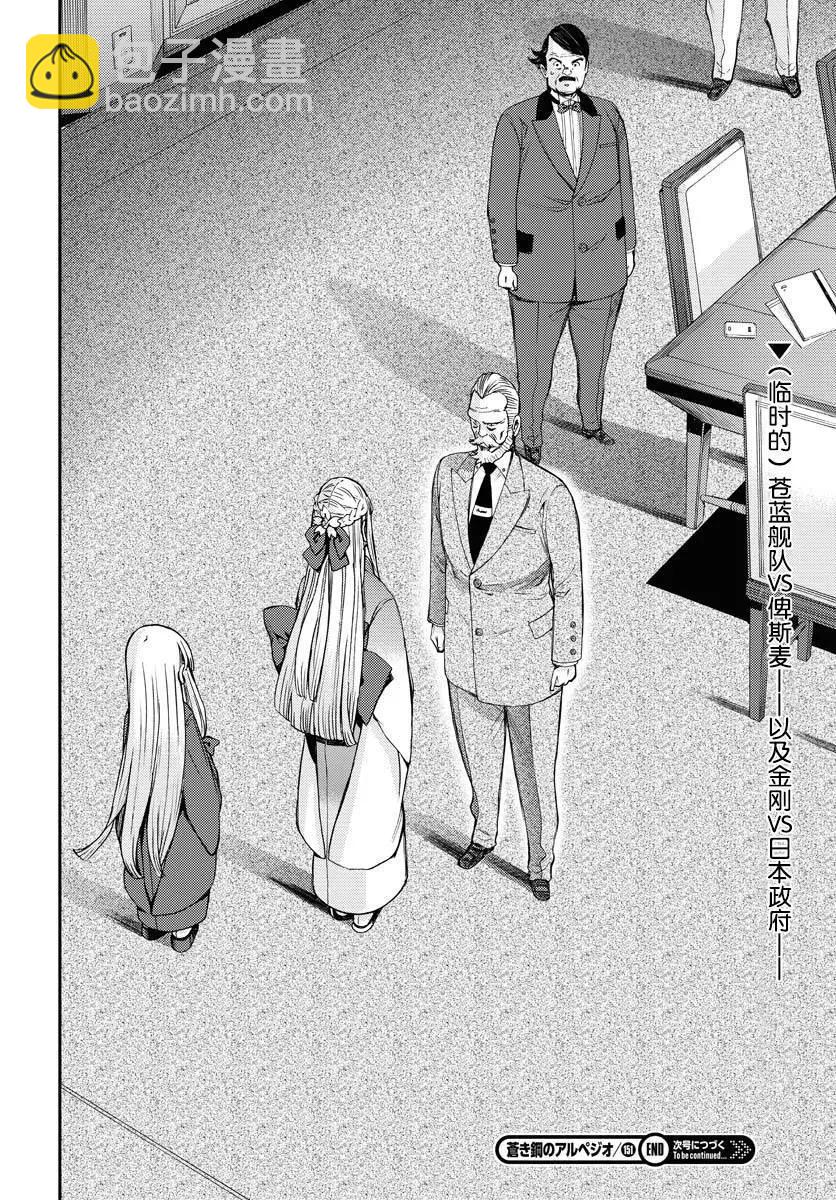 《苍蓝钢铁战舰》第151话 第41页