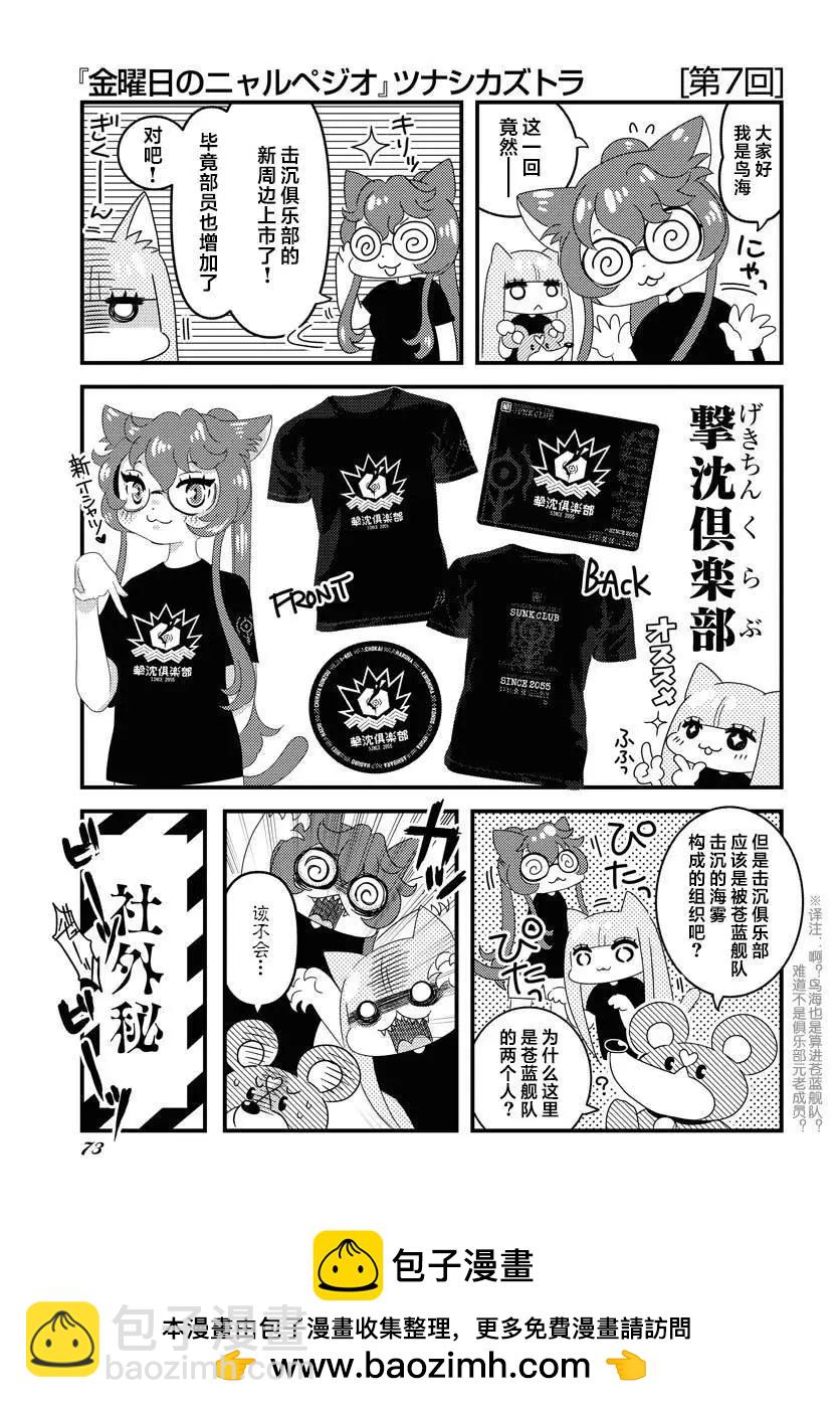 《苍蓝钢铁战舰》第151话 第42页