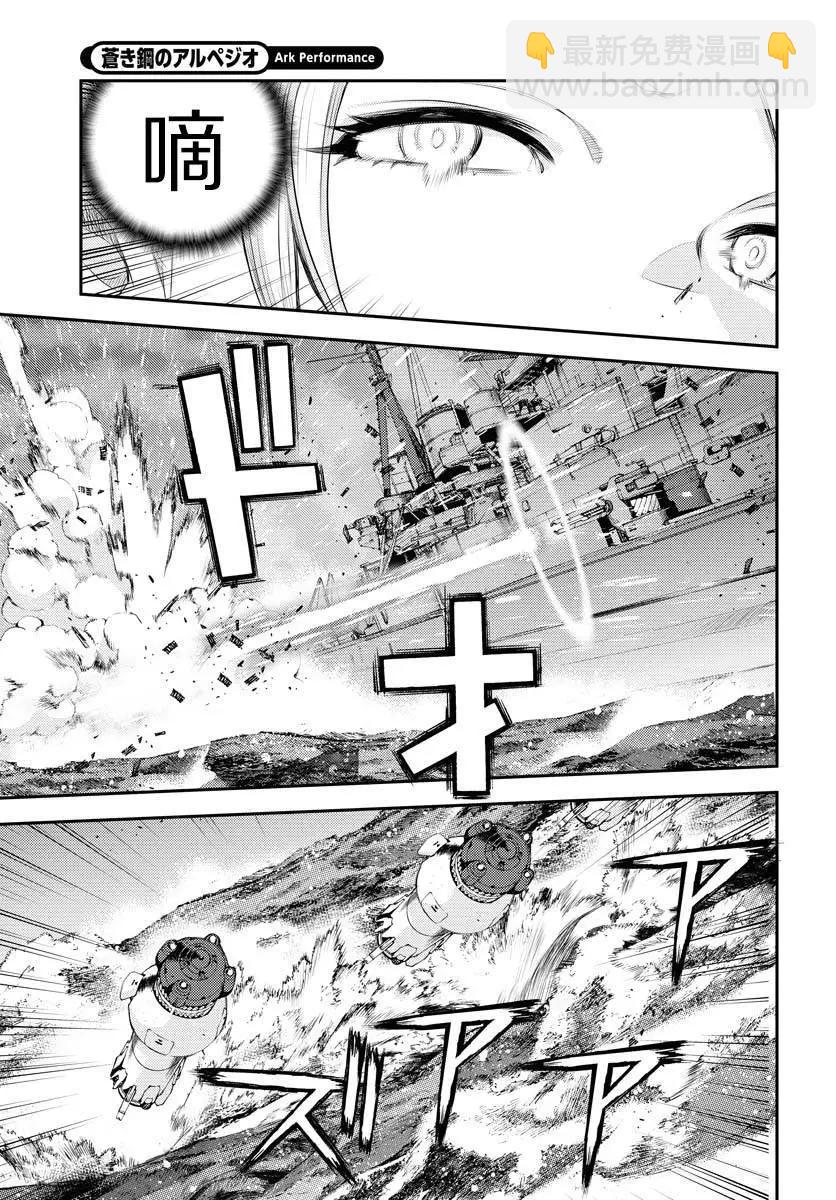 《苍蓝钢铁战舰》第151话 第4页
