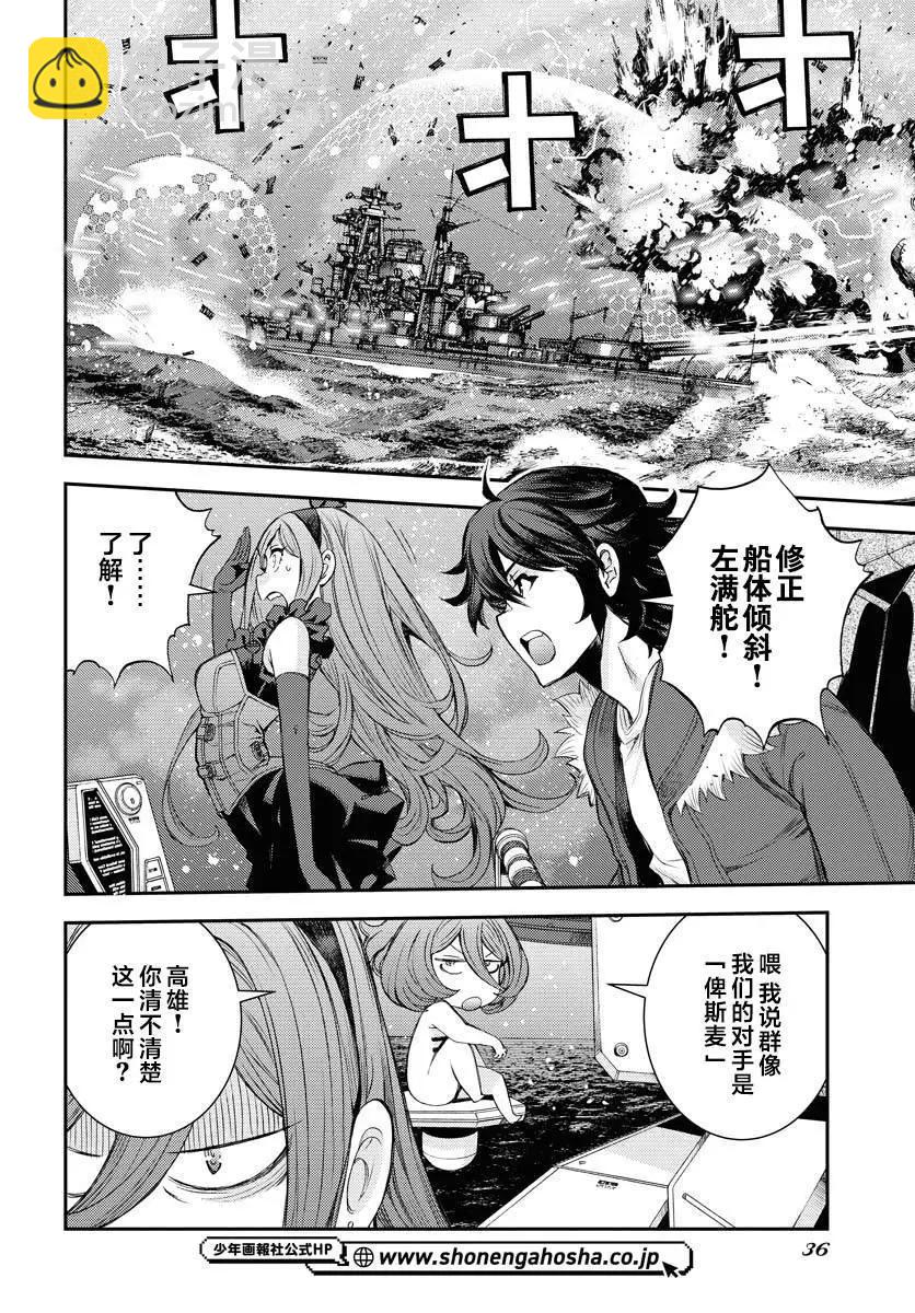 《苍蓝钢铁战舰》第151话 第5页
