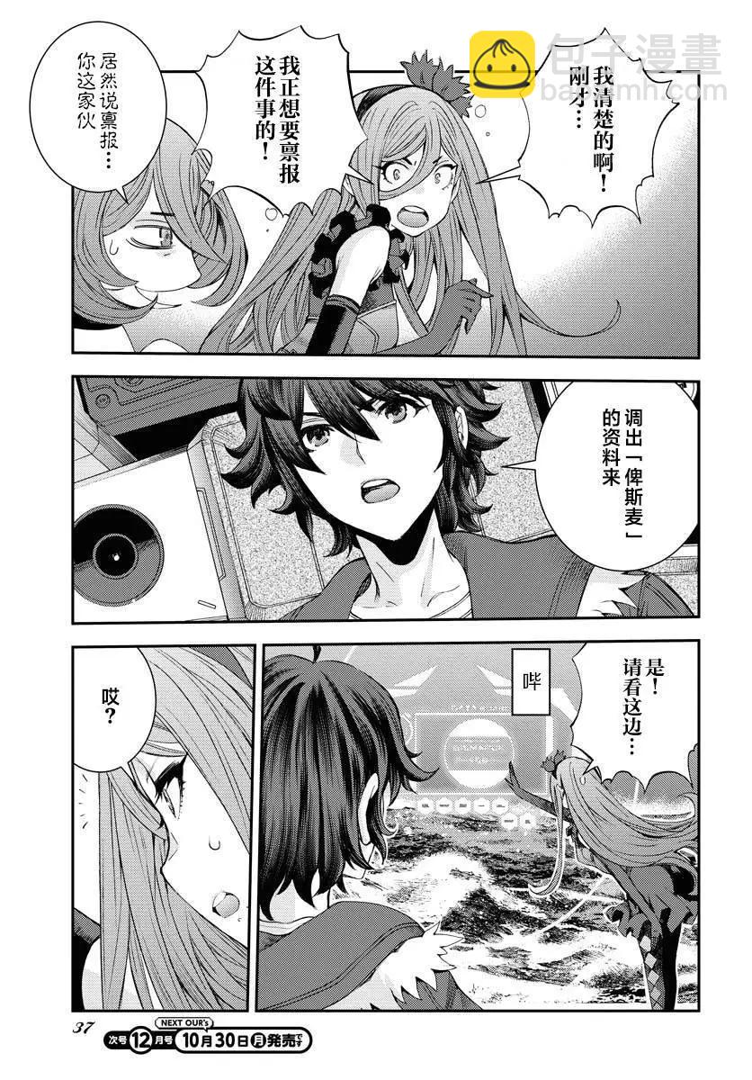 《苍蓝钢铁战舰》第151话 第6页
