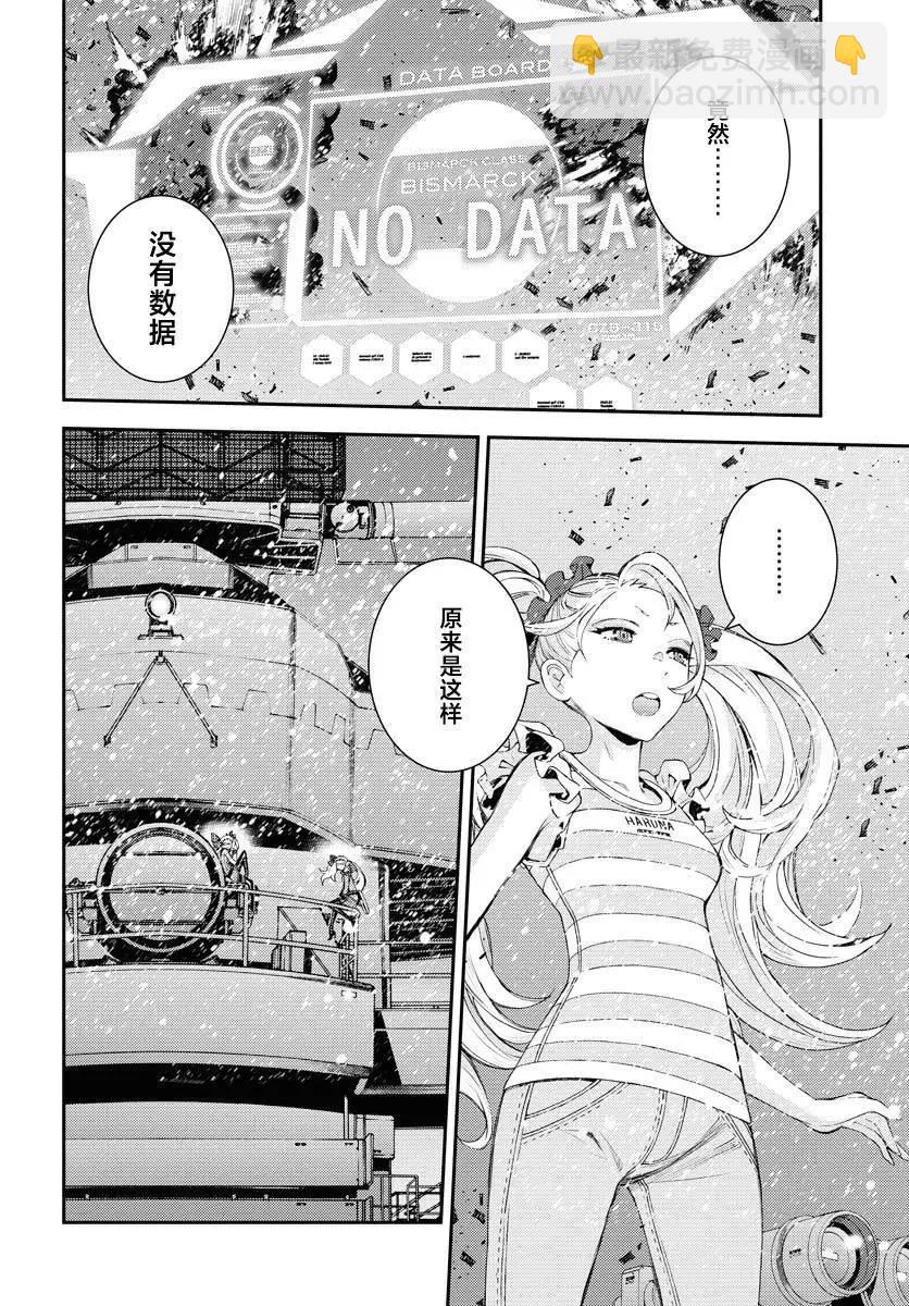 《苍蓝钢铁战舰》第151话 第7页
