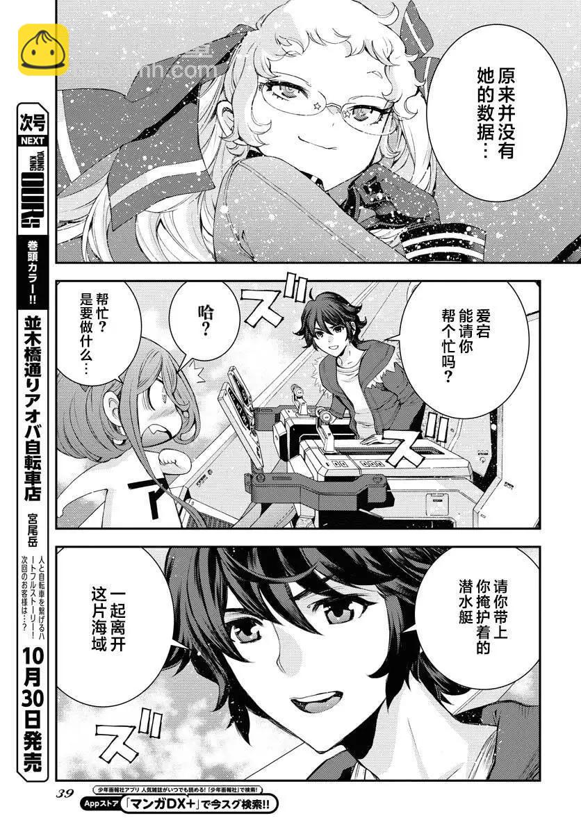 《苍蓝钢铁战舰》第151话 第8页