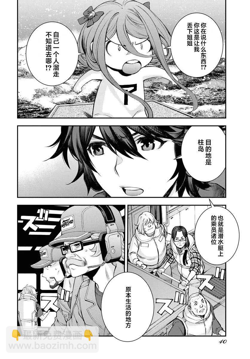 《苍蓝钢铁战舰》第151话 第9页
