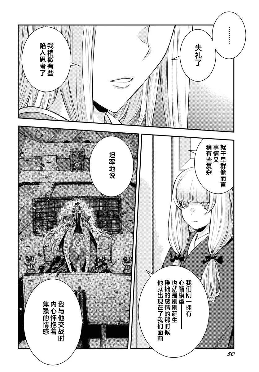 《苍蓝钢铁战舰》第152话 第10页