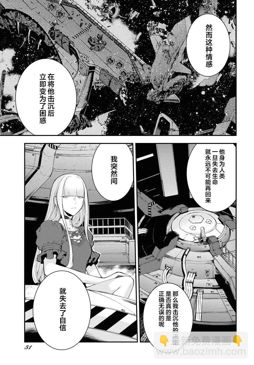 《苍蓝钢铁战舰》第152话 第11页