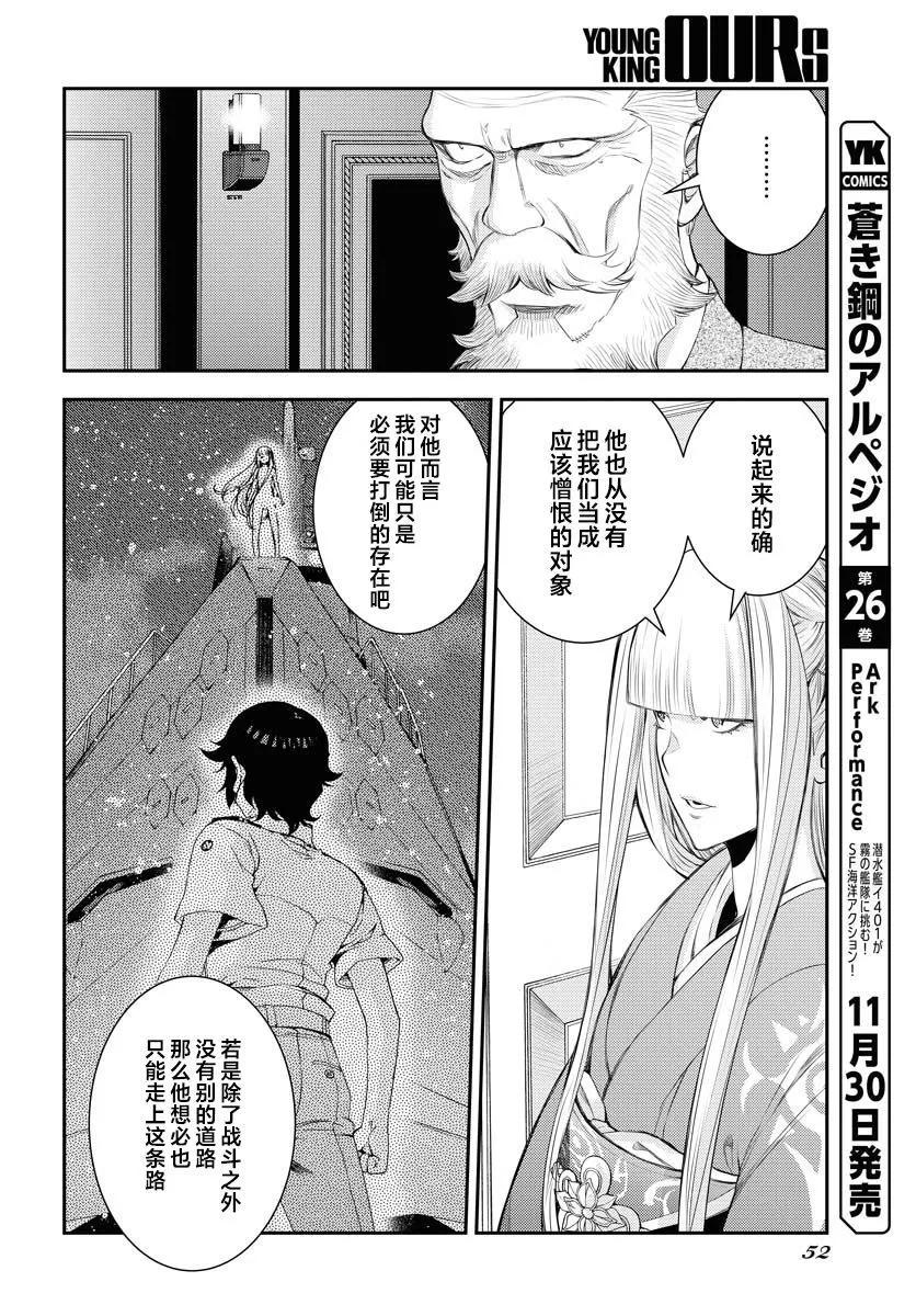 《苍蓝钢铁战舰》第152话 第12页