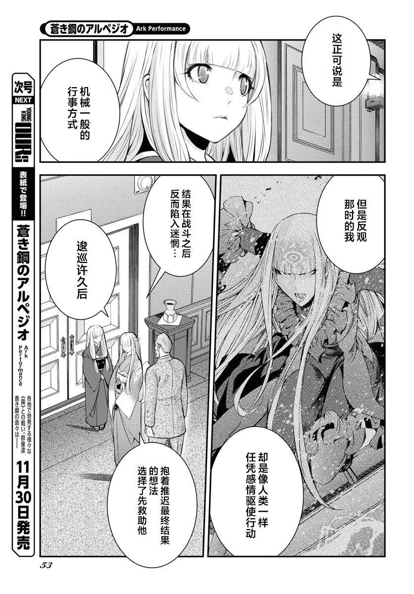 《苍蓝钢铁战舰》第152话 第13页