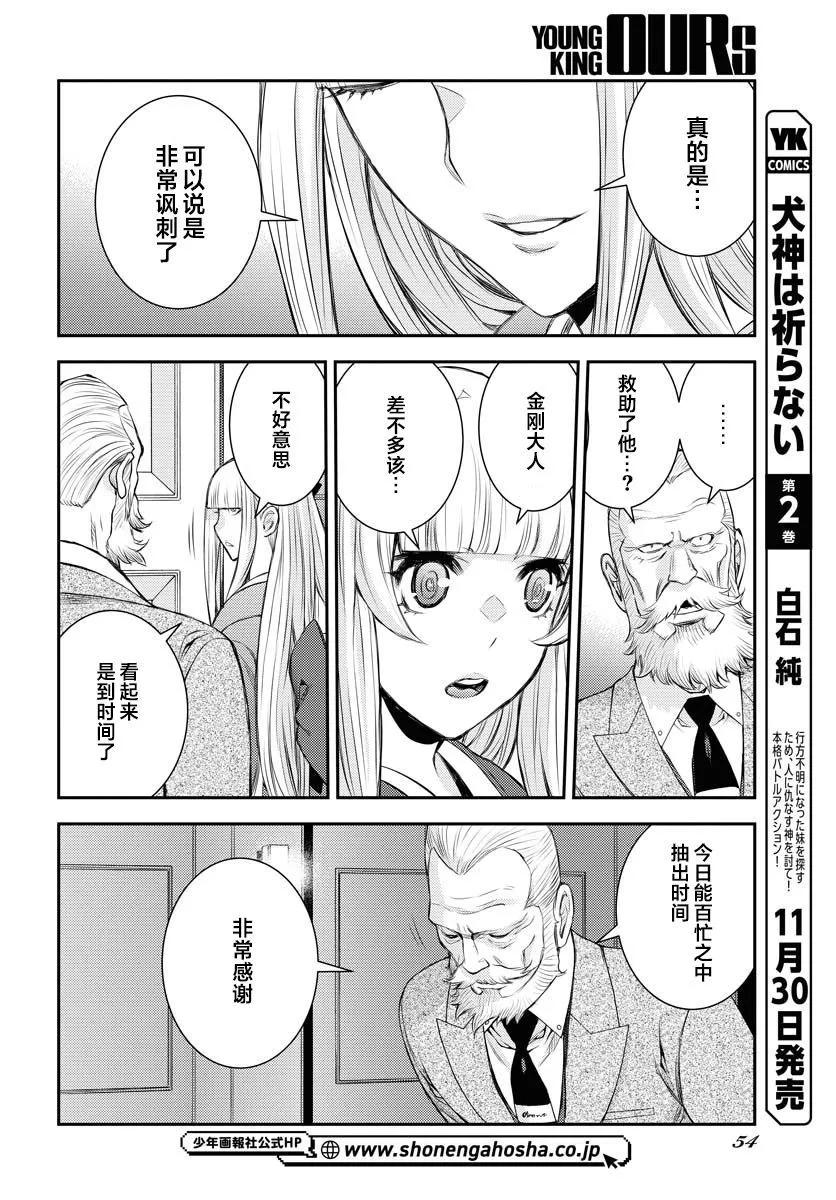 《苍蓝钢铁战舰》第152话 第14页