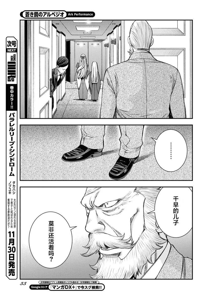 《苍蓝钢铁战舰》第152话 第15页