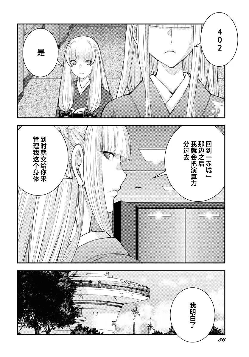 《苍蓝钢铁战舰》第152话 第16页
