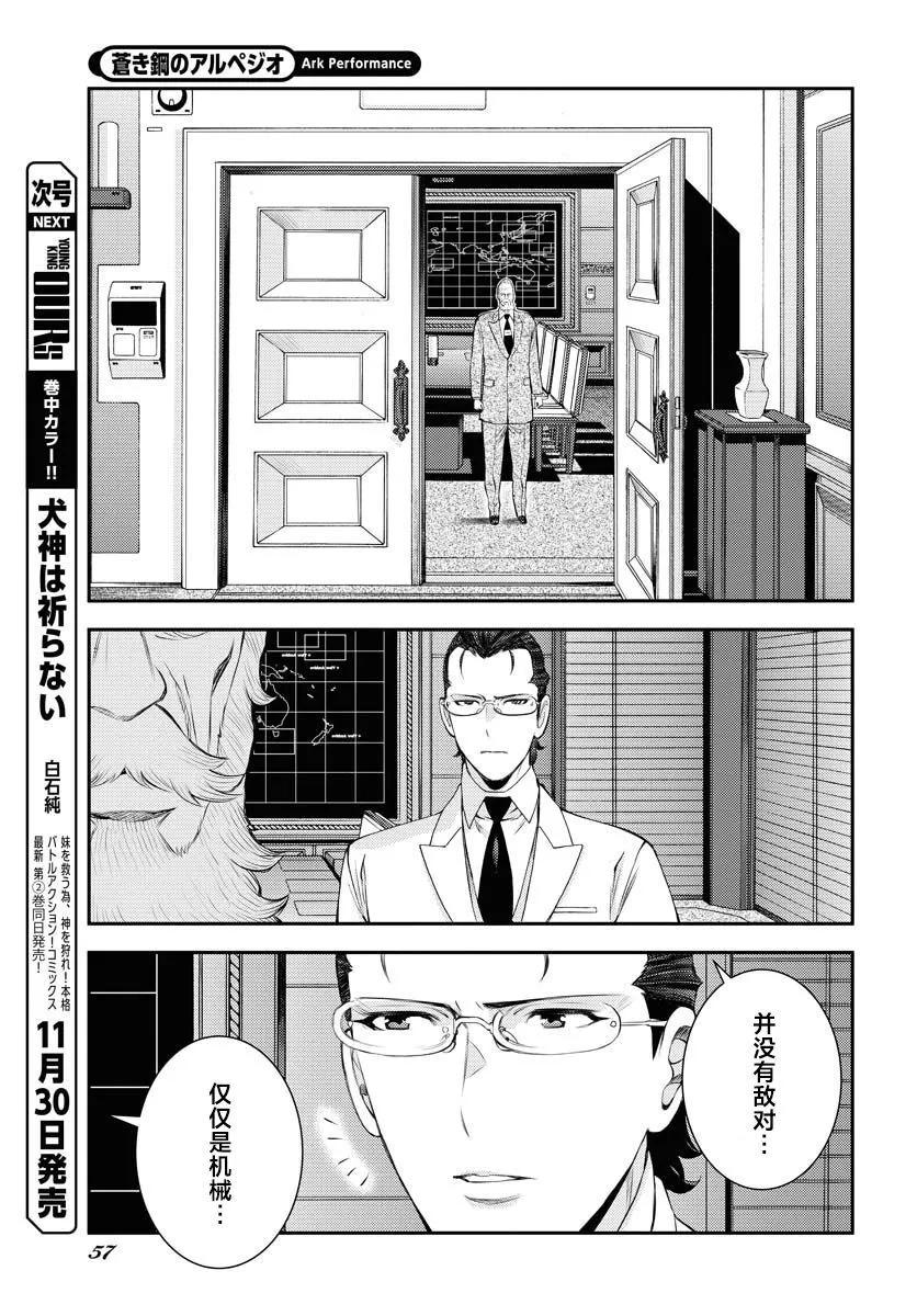 《苍蓝钢铁战舰》第152话 第17页