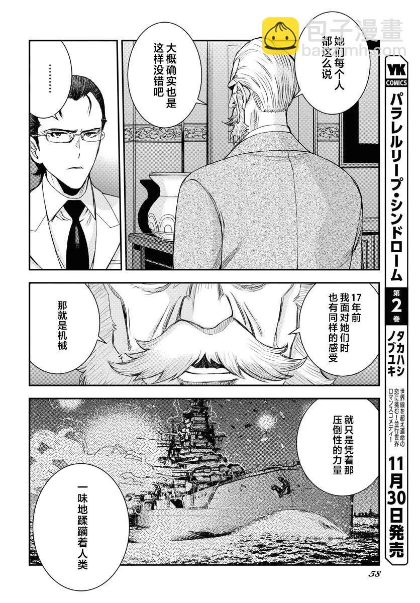 《苍蓝钢铁战舰》第152话 第18页