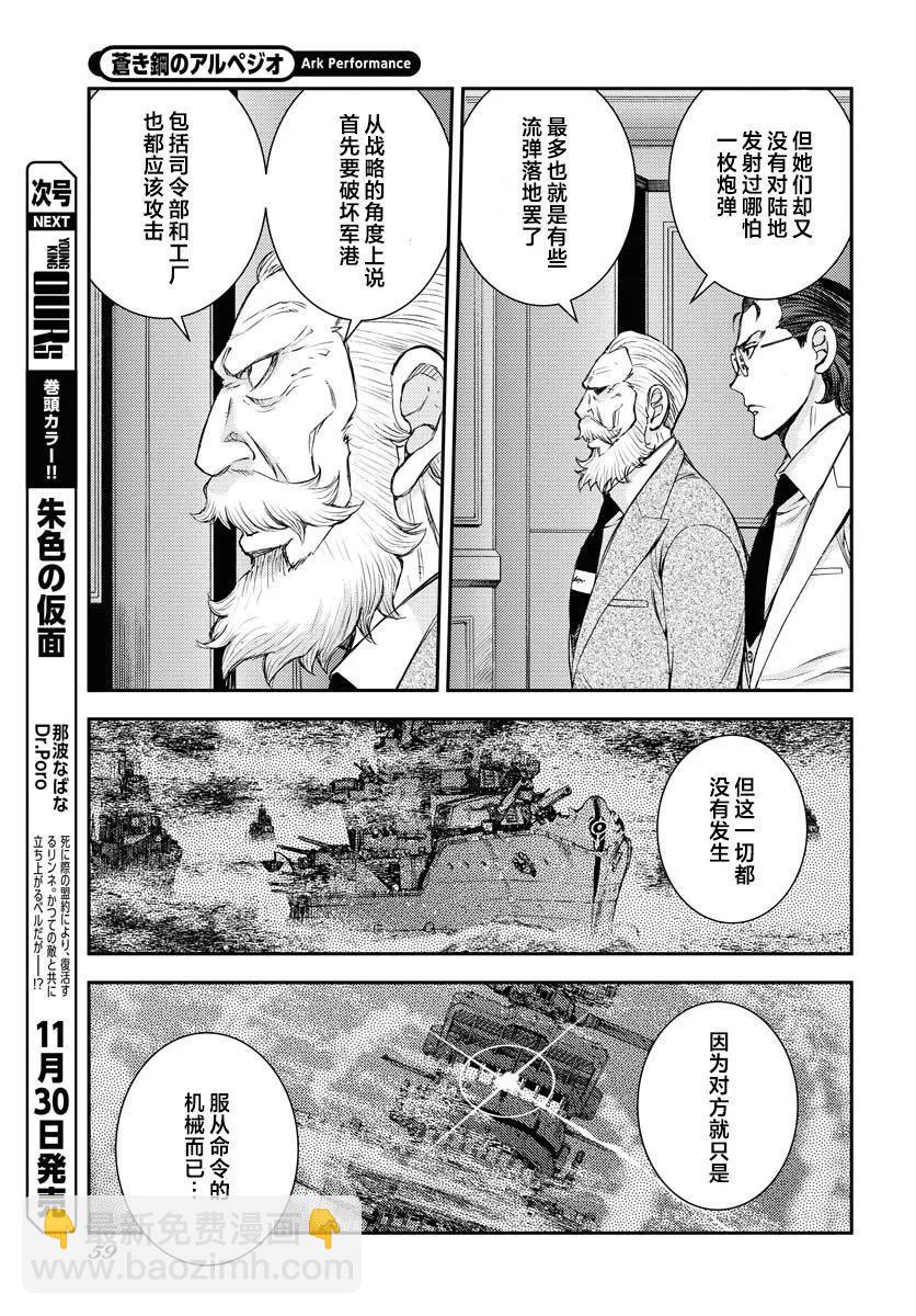 《苍蓝钢铁战舰》第152话 第19页