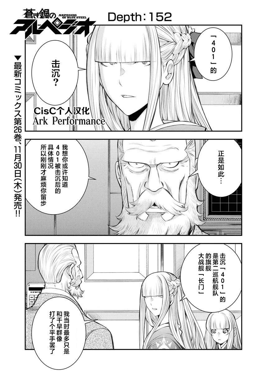 《苍蓝钢铁战舰》第152话 第1页